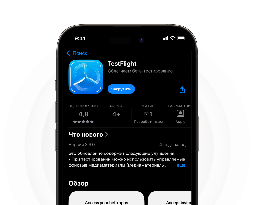 Страница TestFlight в App Store с кнопкой «Загрузить»
